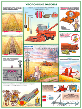 ПС11 Безопасность работ в сельском хозяйстве (пластик, А2, 5 листов) - Плакаты - Безопасность труда - Магазин Охраны Труда fullBUILD